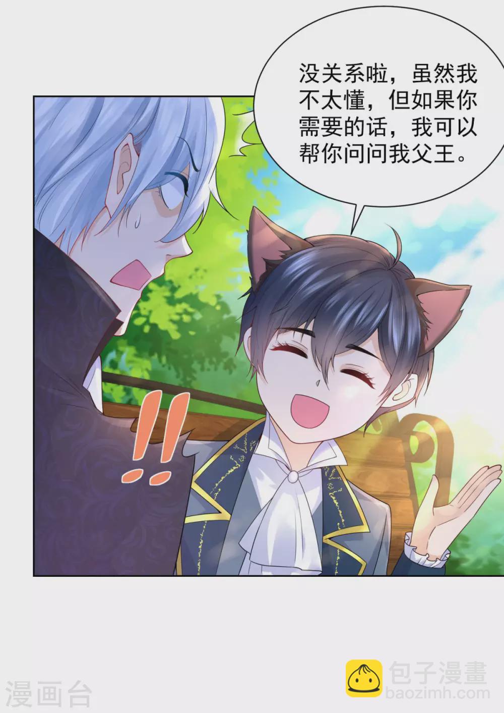 第87话 龙的恋爱咨询-第87话