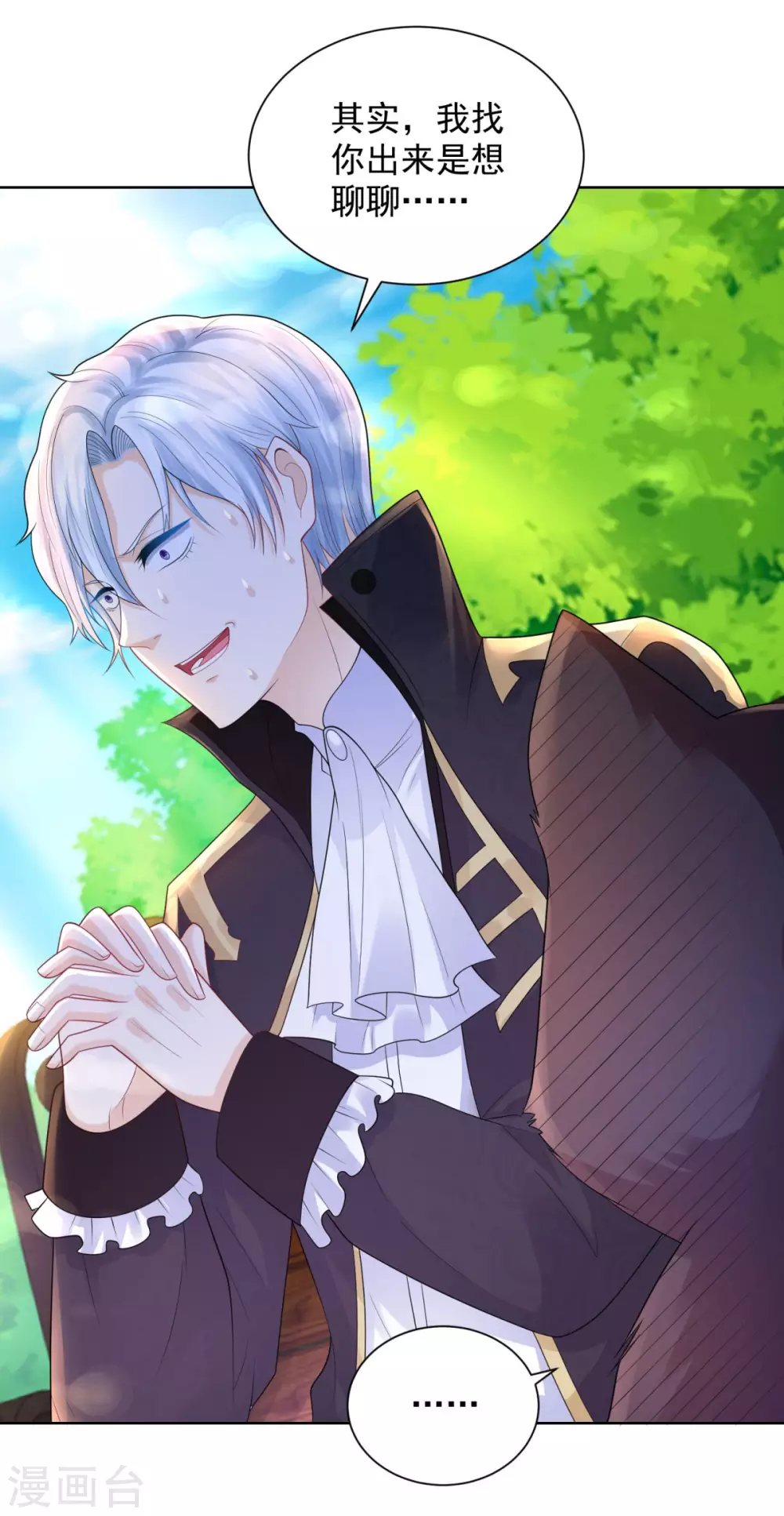 第87话 龙的恋爱咨询-第87话