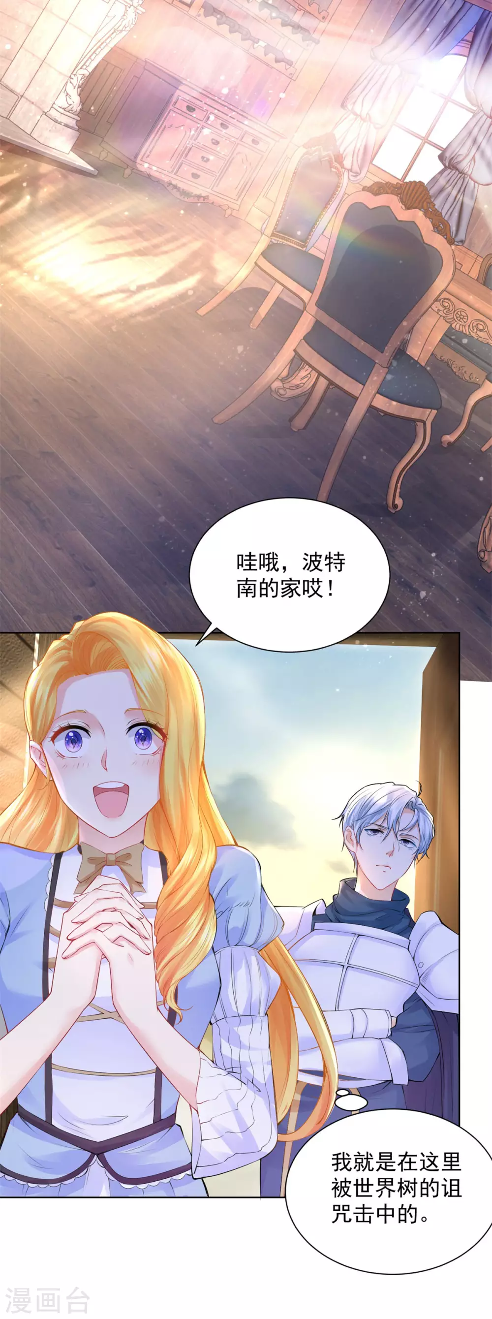 第99话 被欺负的波特南-第99话