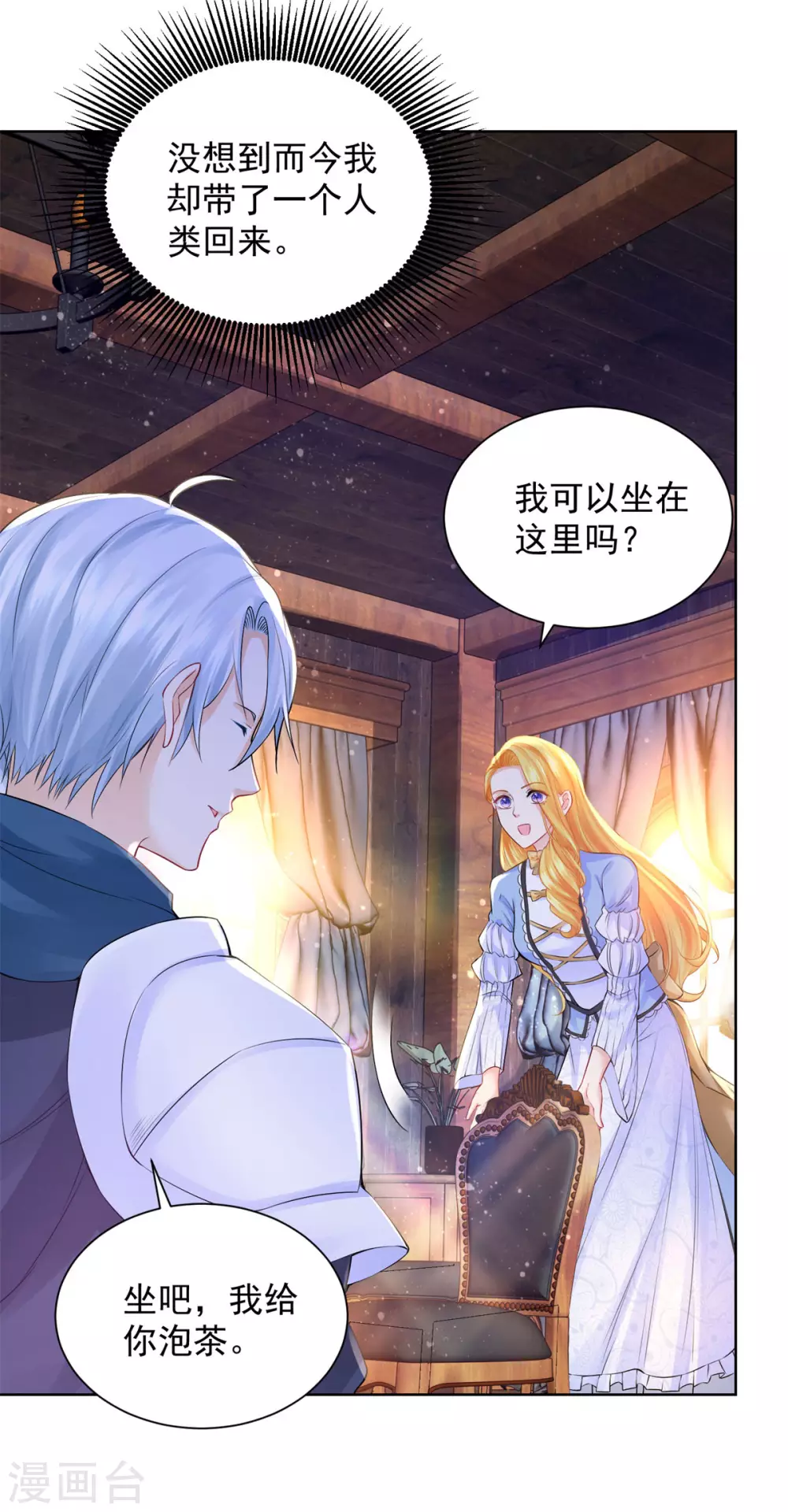 第99话 被欺负的波特南-第99话