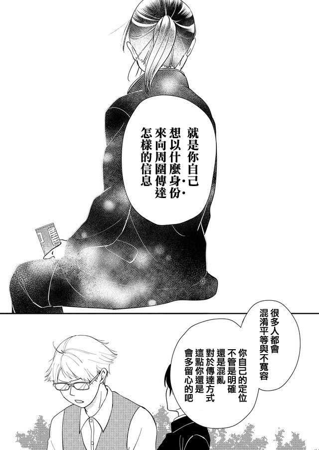 想成爲她的你和我 - 10話 - 5