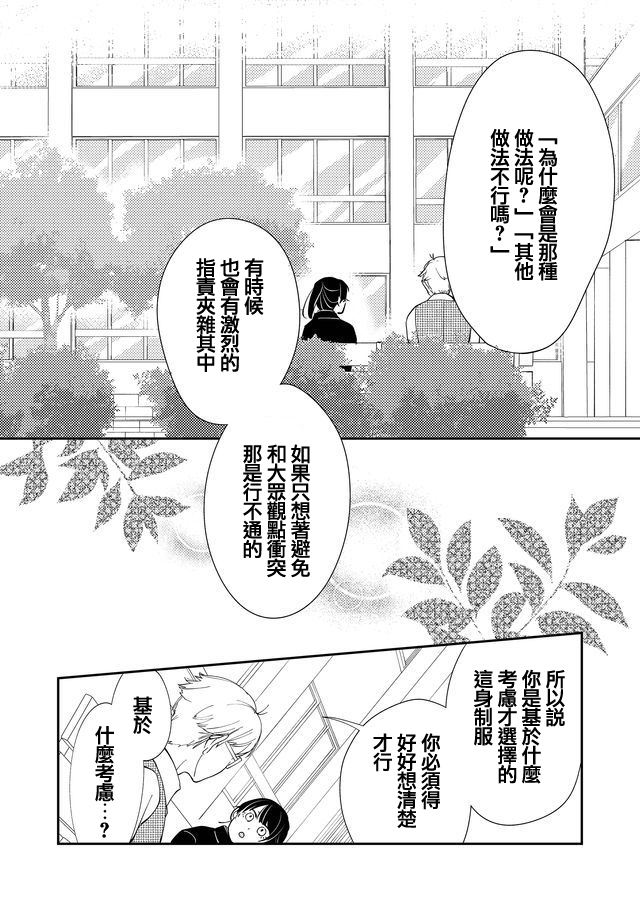 想成爲她的你和我 - 10話 - 4