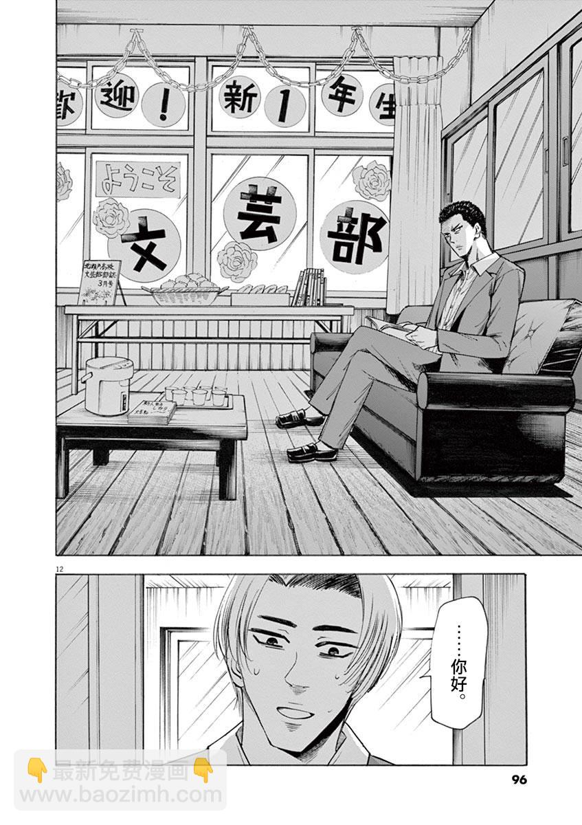 響~成爲小說家的方法 - 第47話 - 4