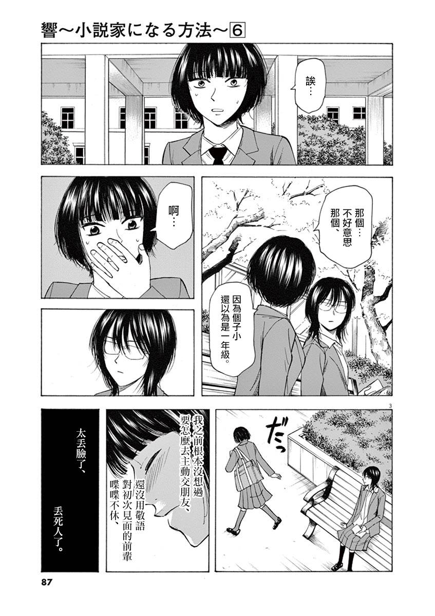 響~成爲小說家的方法 - 第47話 - 3