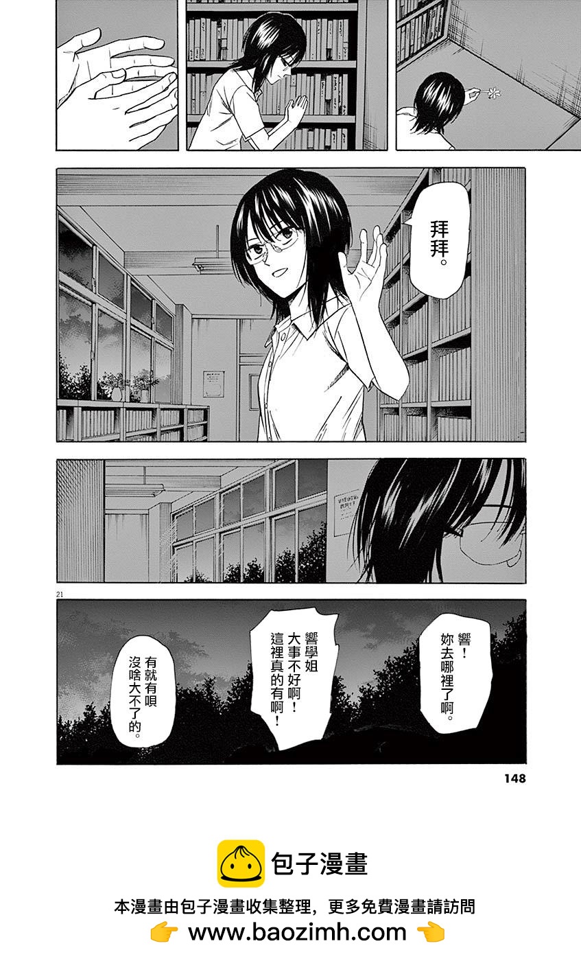 響~成爲小說家的方法 - 第58話 - 1