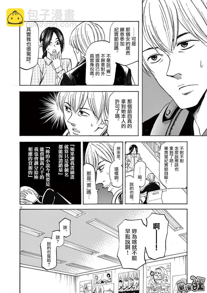 響~成爲小說家的方法 - 第66話 - 5