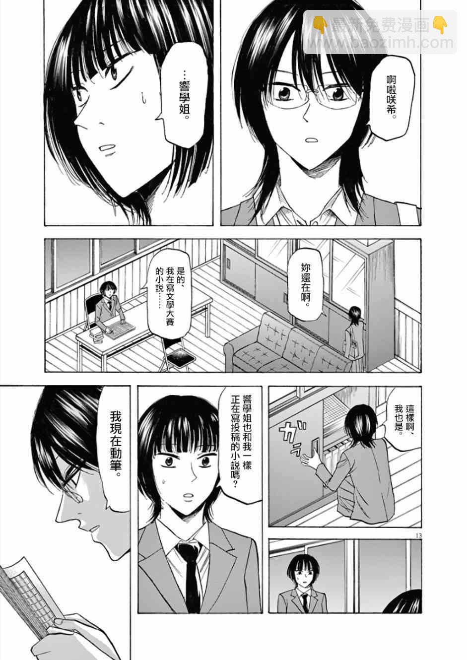 響~成爲小說家的方法 - 第70話 - 2