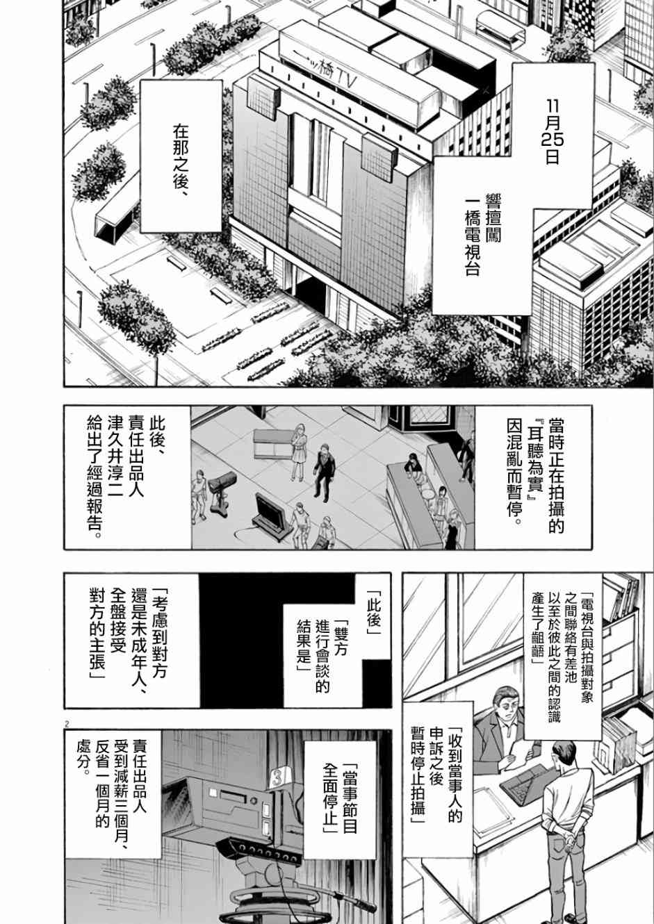 響~成爲小說家的方法 - 第70話 - 1