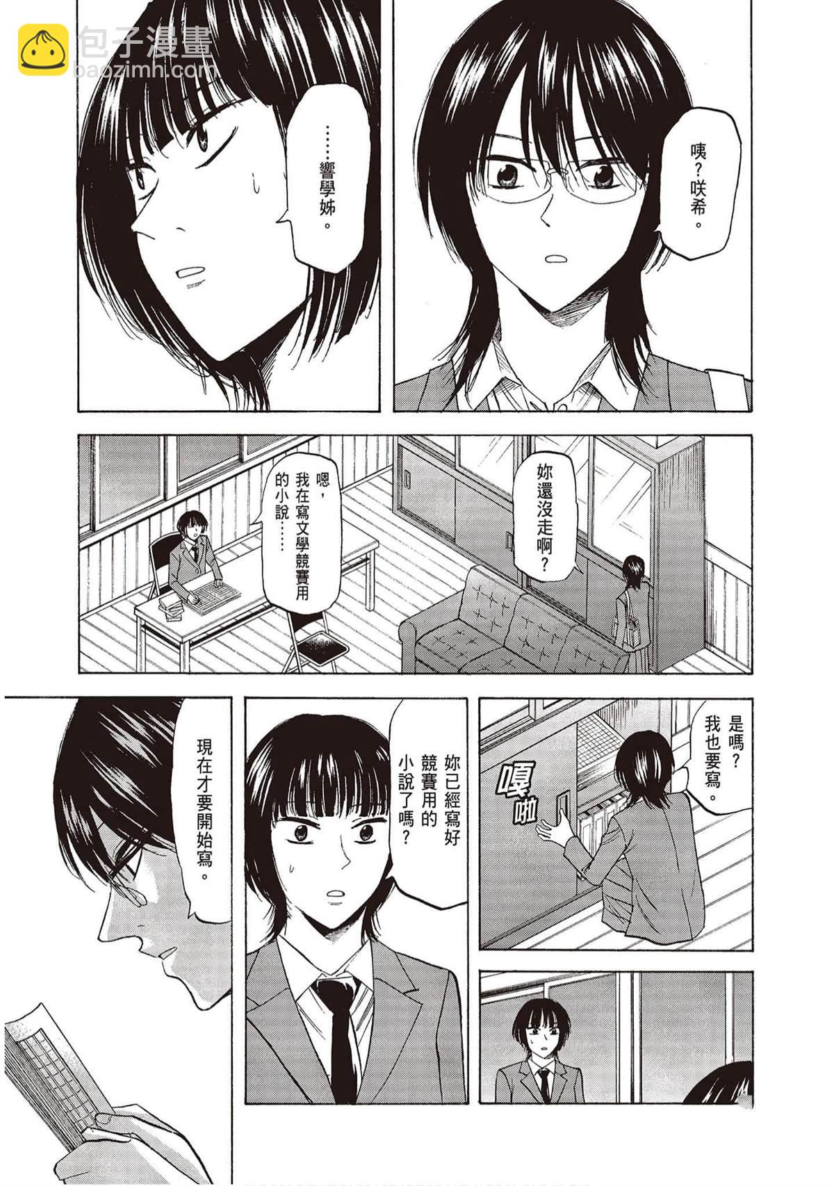 響~成爲小說家的方法 - 第9卷(1/4) - 8