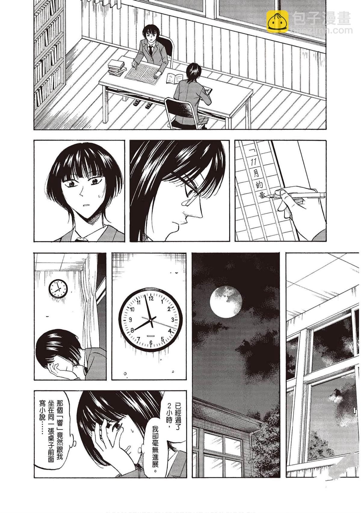 響~成爲小說家的方法 - 第9卷(1/4) - 1