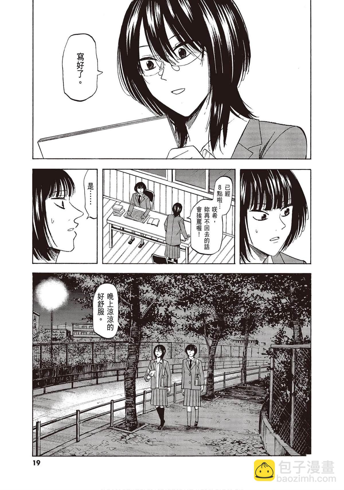 響~成爲小說家的方法 - 第9卷(1/4) - 2