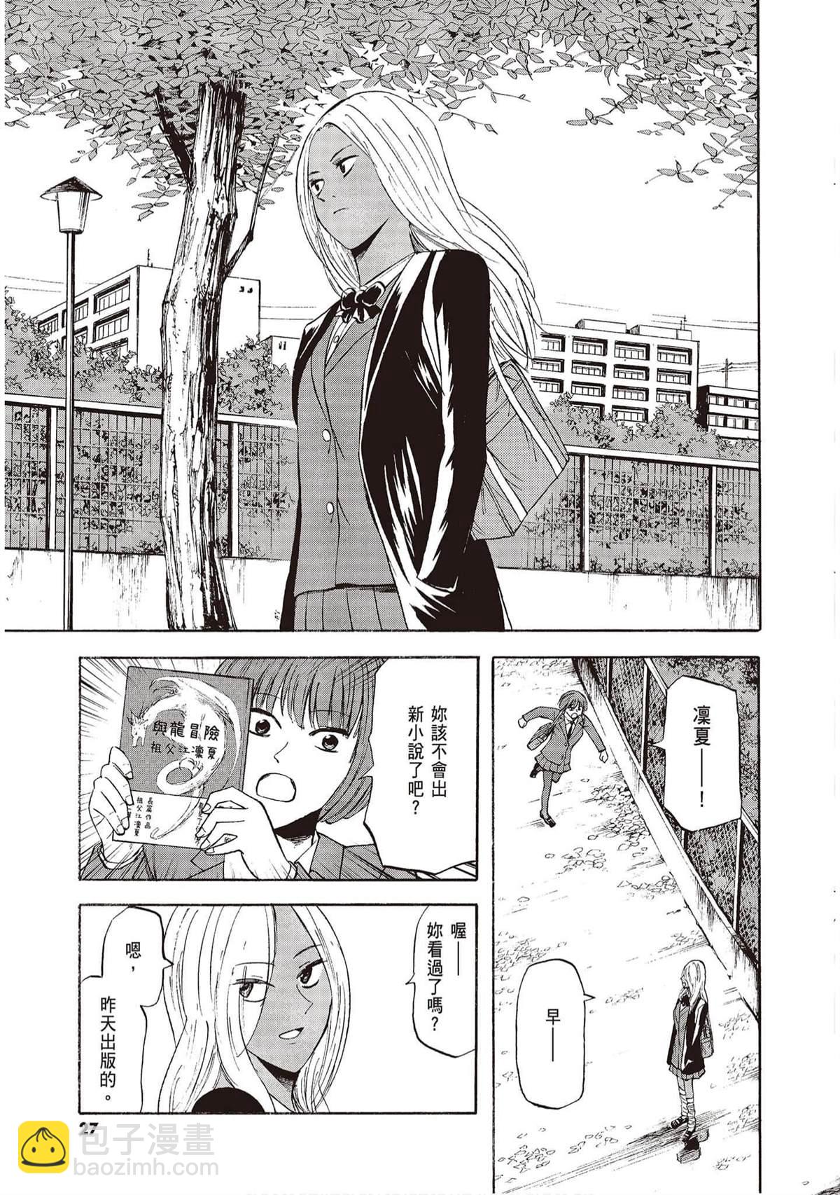 響~成爲小說家的方法 - 第9卷(1/4) - 2