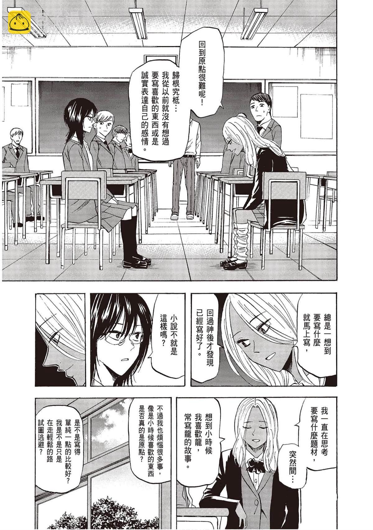 響~成爲小說家的方法 - 第9卷(1/4) - 8