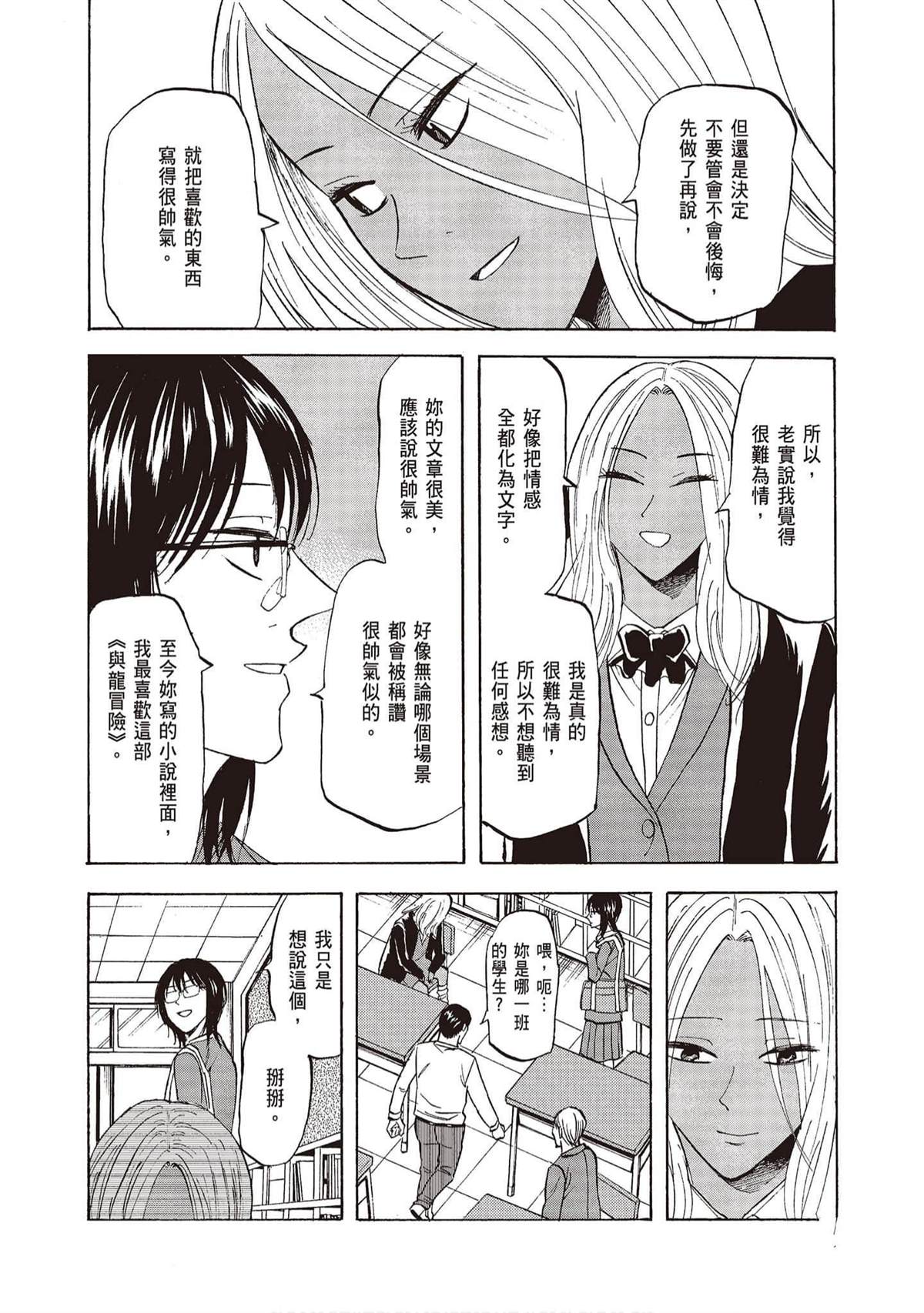 響~成爲小說家的方法 - 第9卷(1/4) - 1