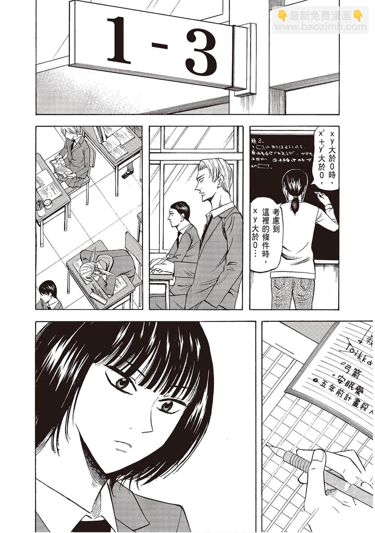 響~成爲小說家的方法 - 第9卷(1/4) - 3