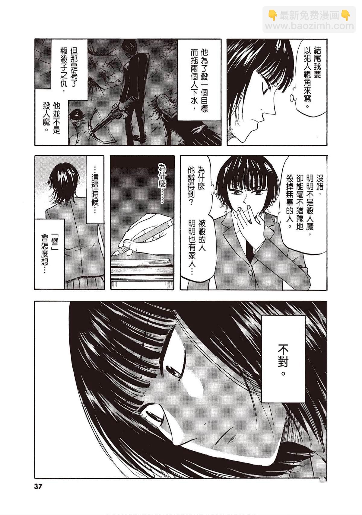 響~成爲小說家的方法 - 第9卷(1/4) - 4