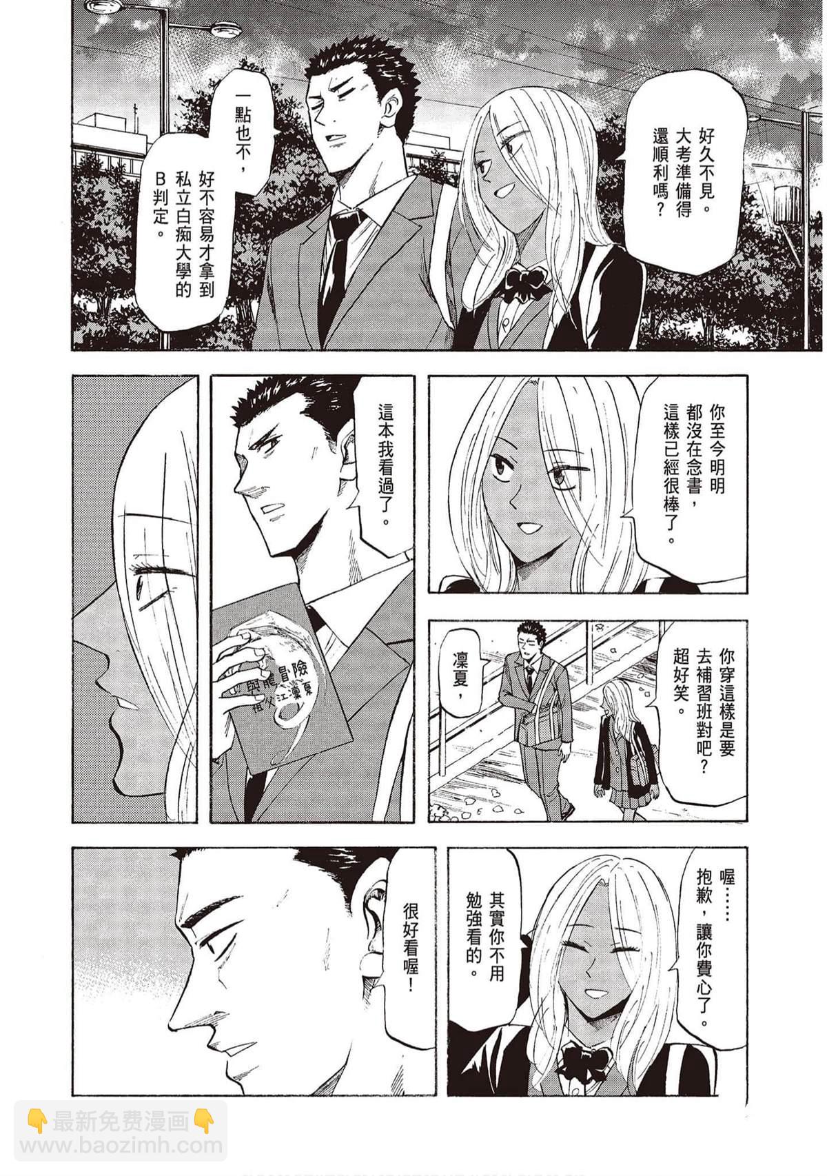 響~成爲小說家的方法 - 第9卷(1/4) - 7