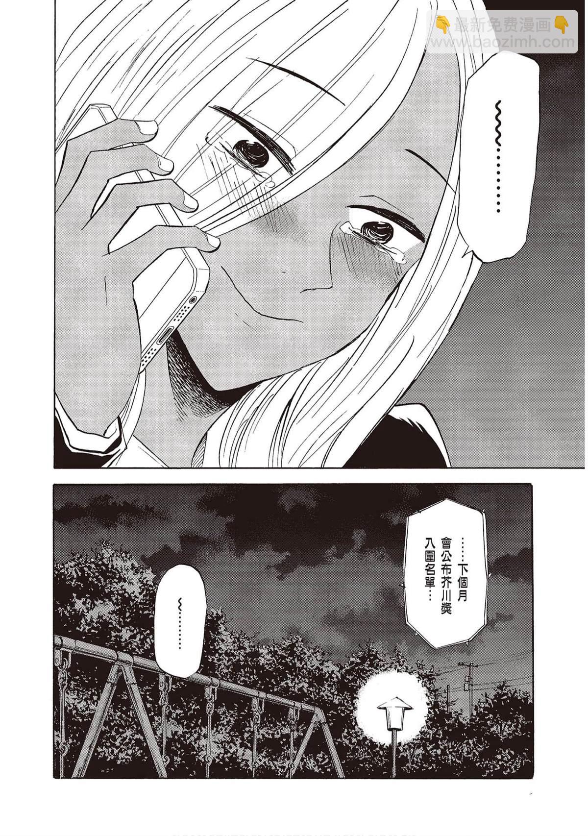 響~成爲小說家的方法 - 第9卷(1/4) - 5