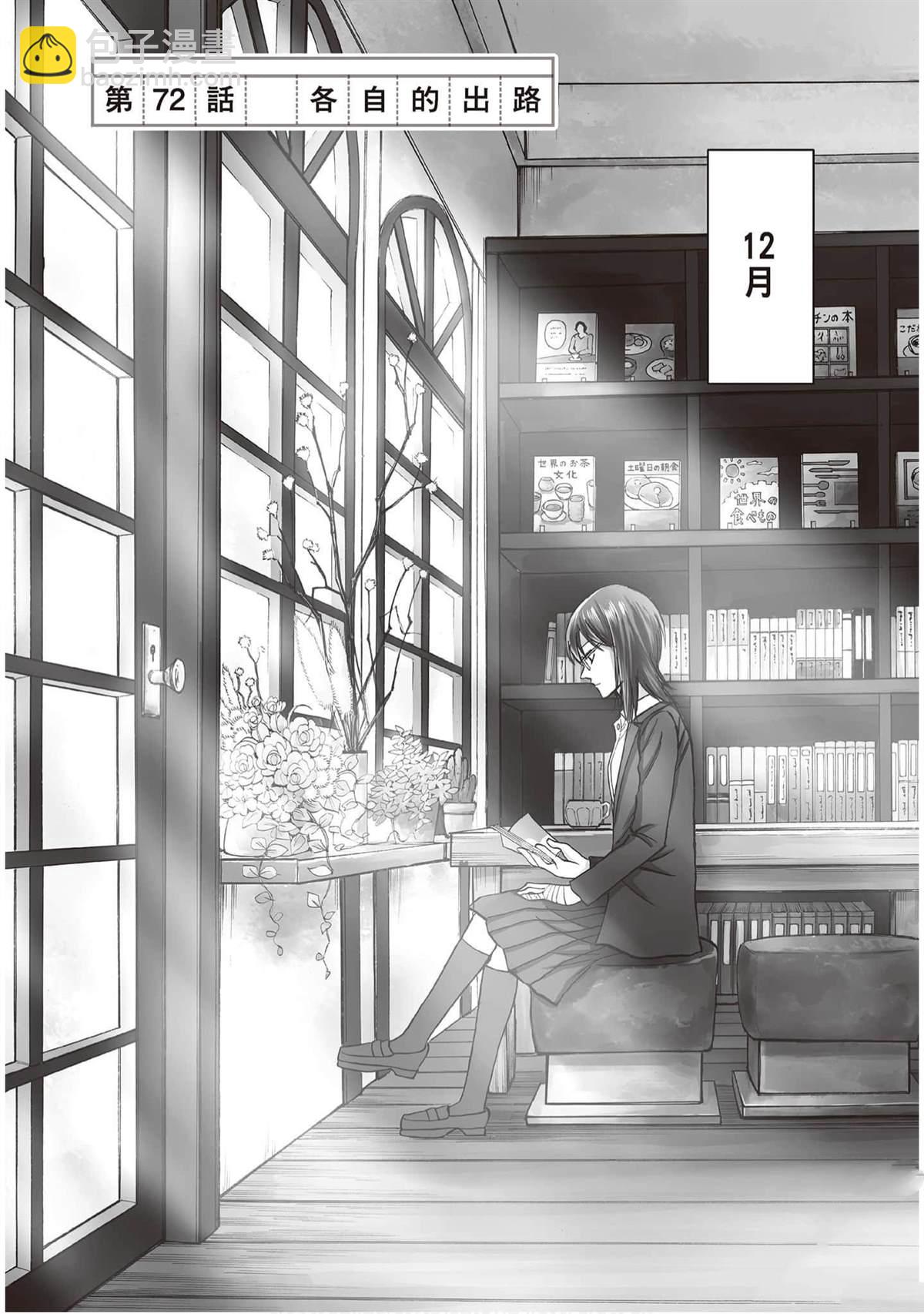 響~成爲小說家的方法 - 第9卷(1/4) - 8