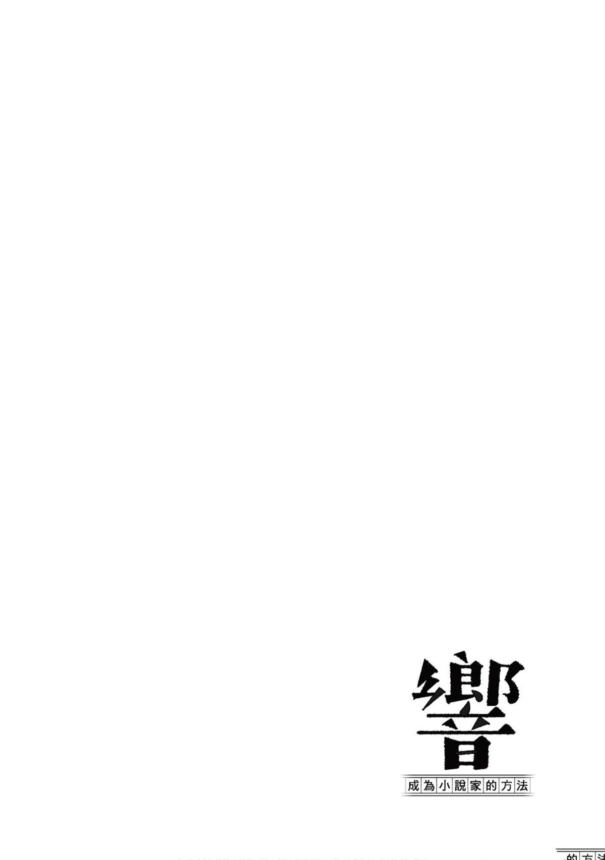 響~成爲小說家的方法 - 第9卷(1/4) - 1