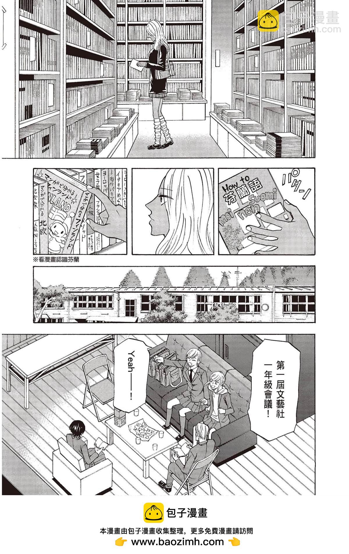 響~成爲小說家的方法 - 第9卷(1/4) - 2