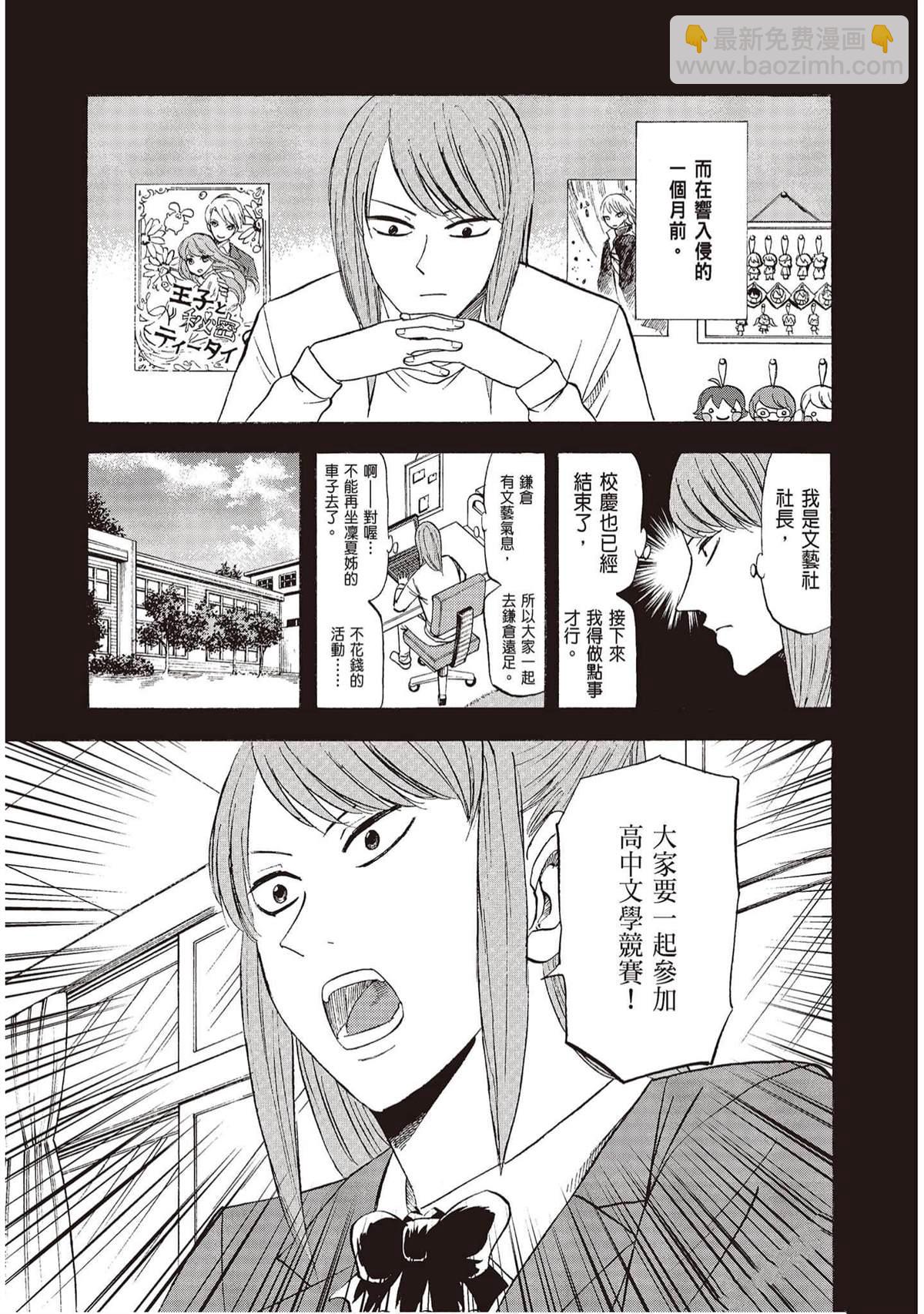 響~成爲小說家的方法 - 第9卷(1/4) - 8