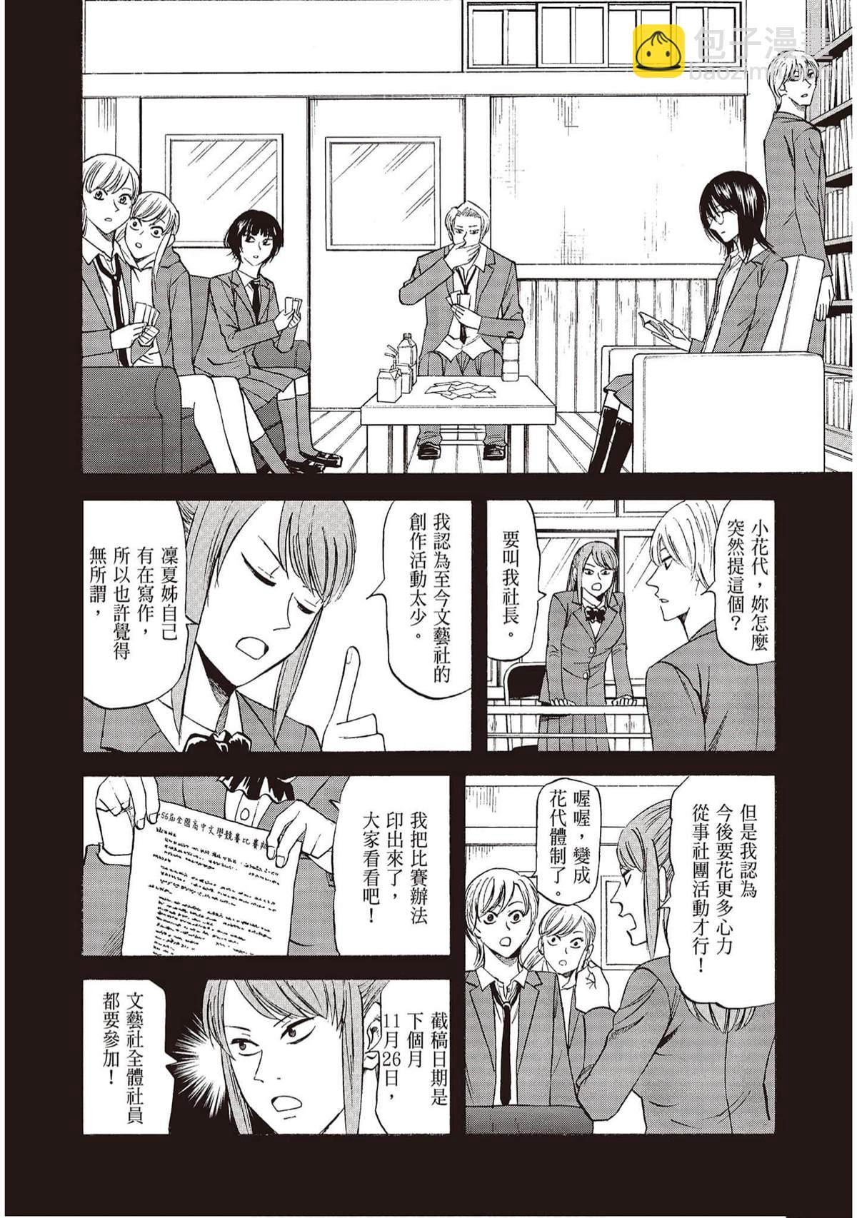 響~成爲小說家的方法 - 第9卷(1/4) - 1