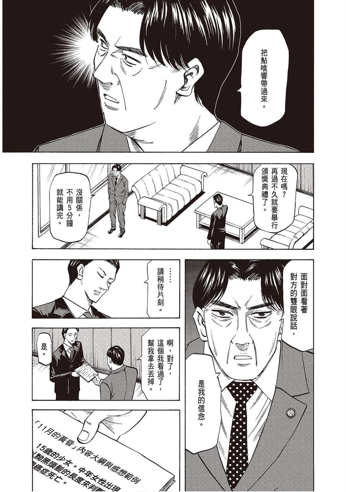 響~成爲小說家的方法 - 第10卷(1/4) - 2