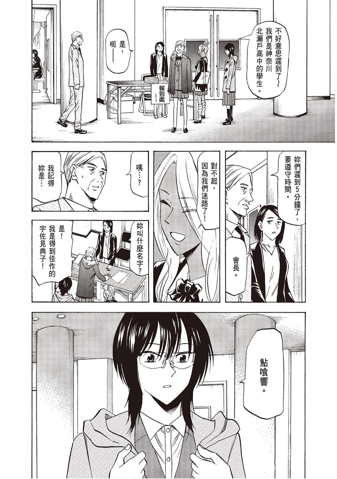 響~成爲小說家的方法 - 第10卷(1/4) - 3