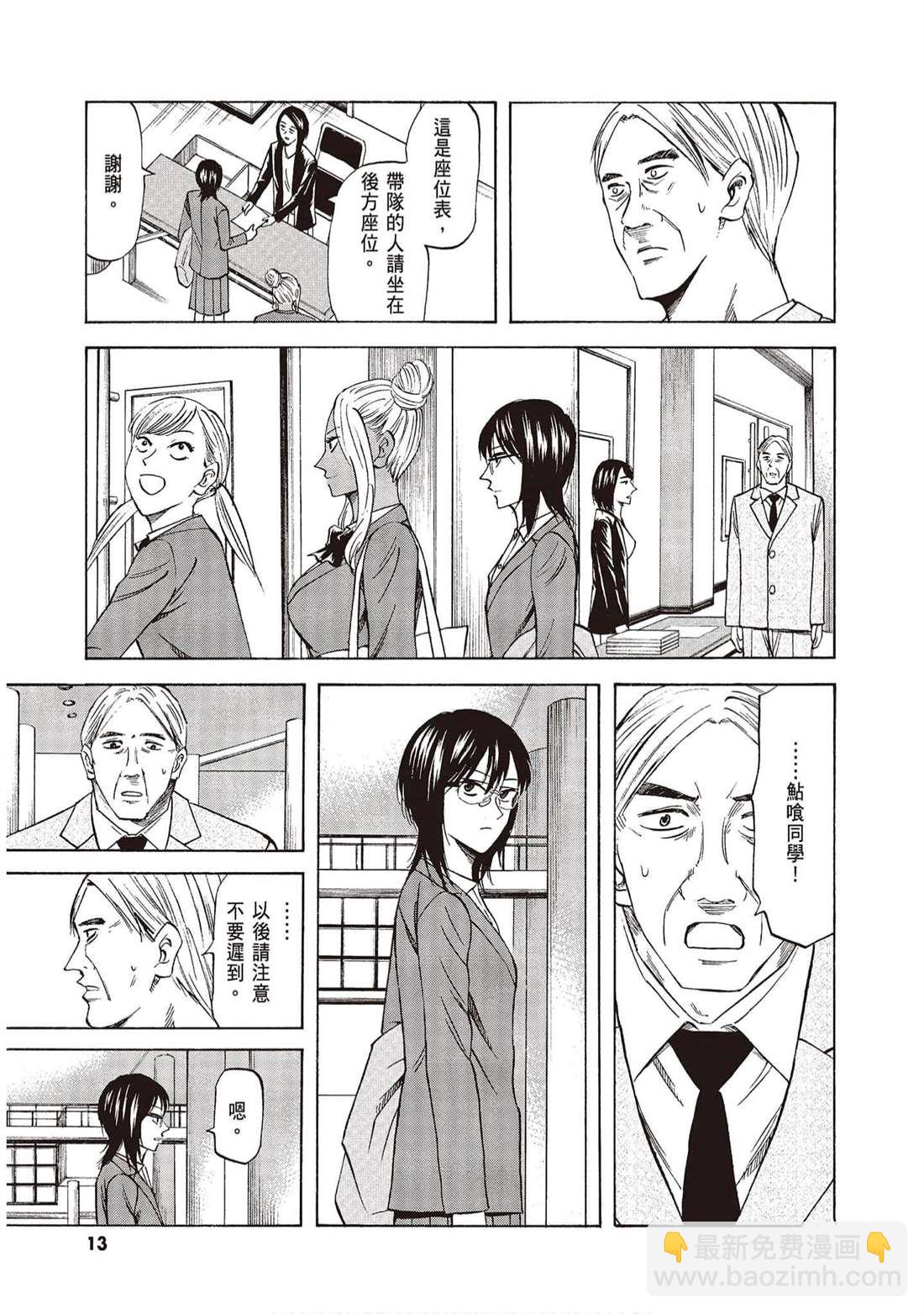 響~成爲小說家的方法 - 第10卷(1/4) - 4