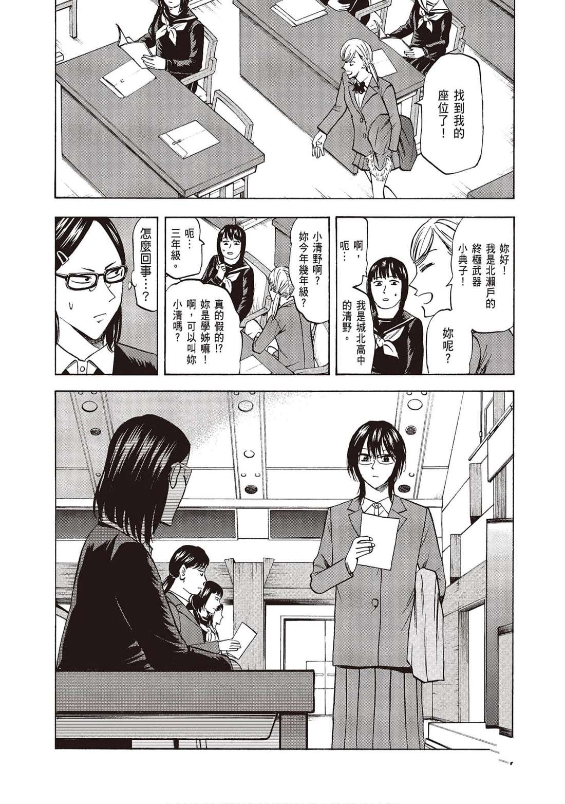 響~成爲小說家的方法 - 第10卷(1/4) - 5