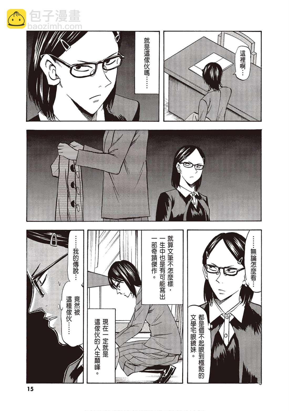 響~成爲小說家的方法 - 第10卷(1/4) - 6