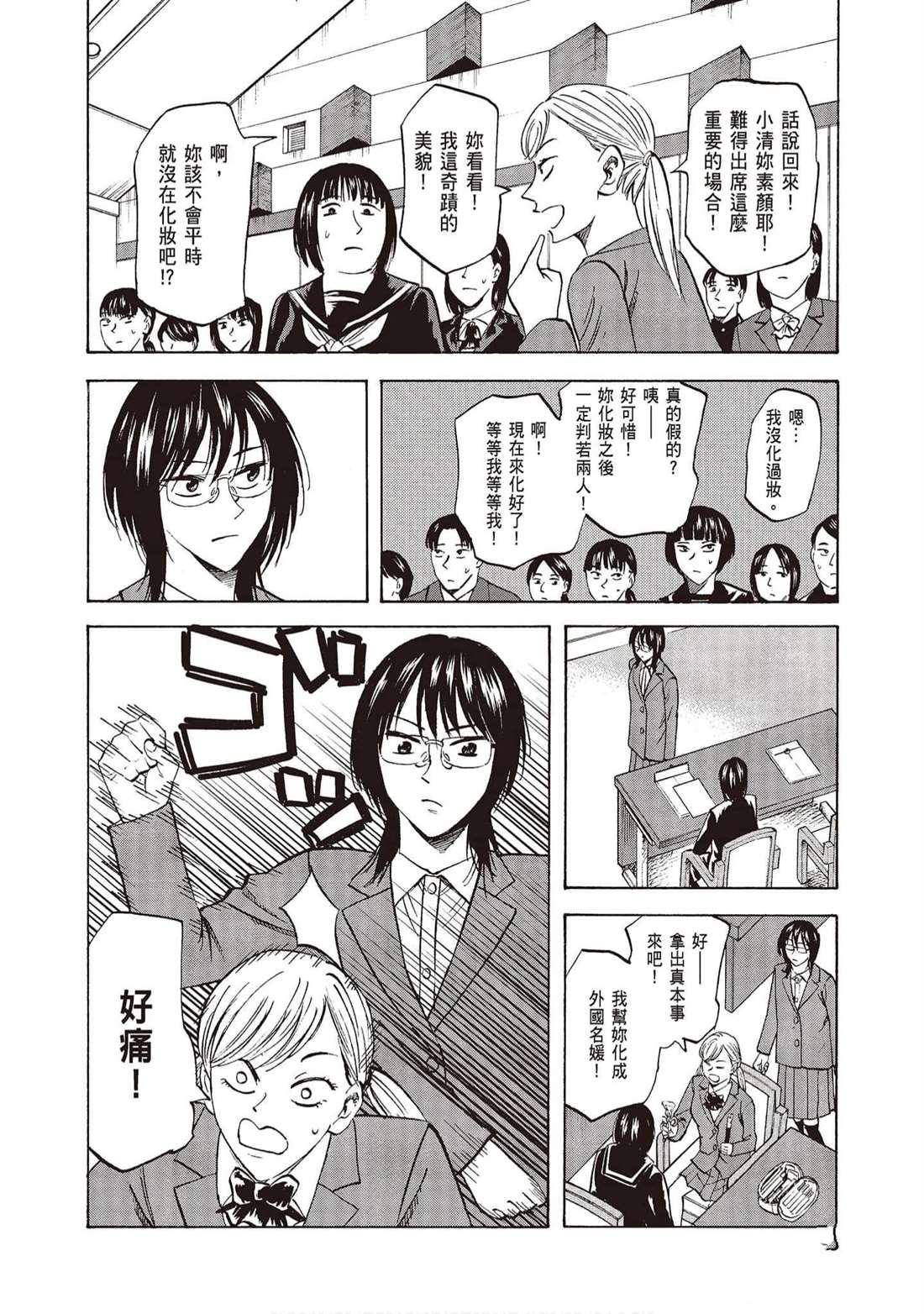 響~成爲小說家的方法 - 第10卷(1/4) - 7