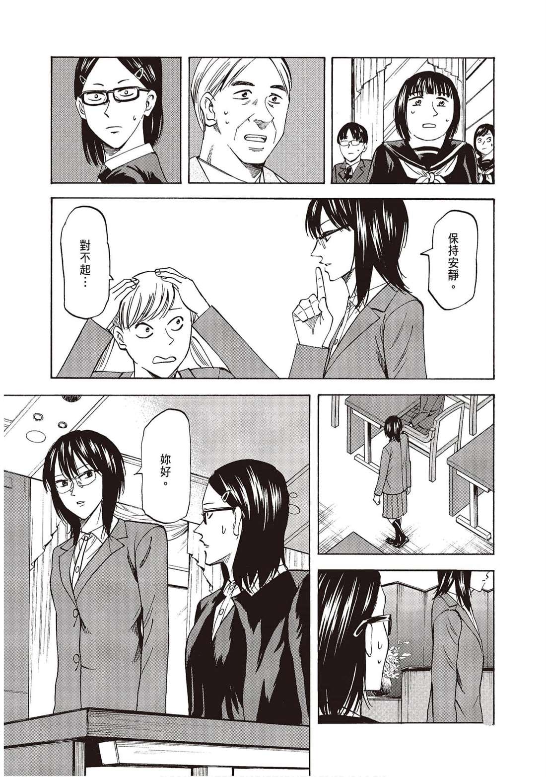 響~成爲小說家的方法 - 第10卷(1/4) - 8