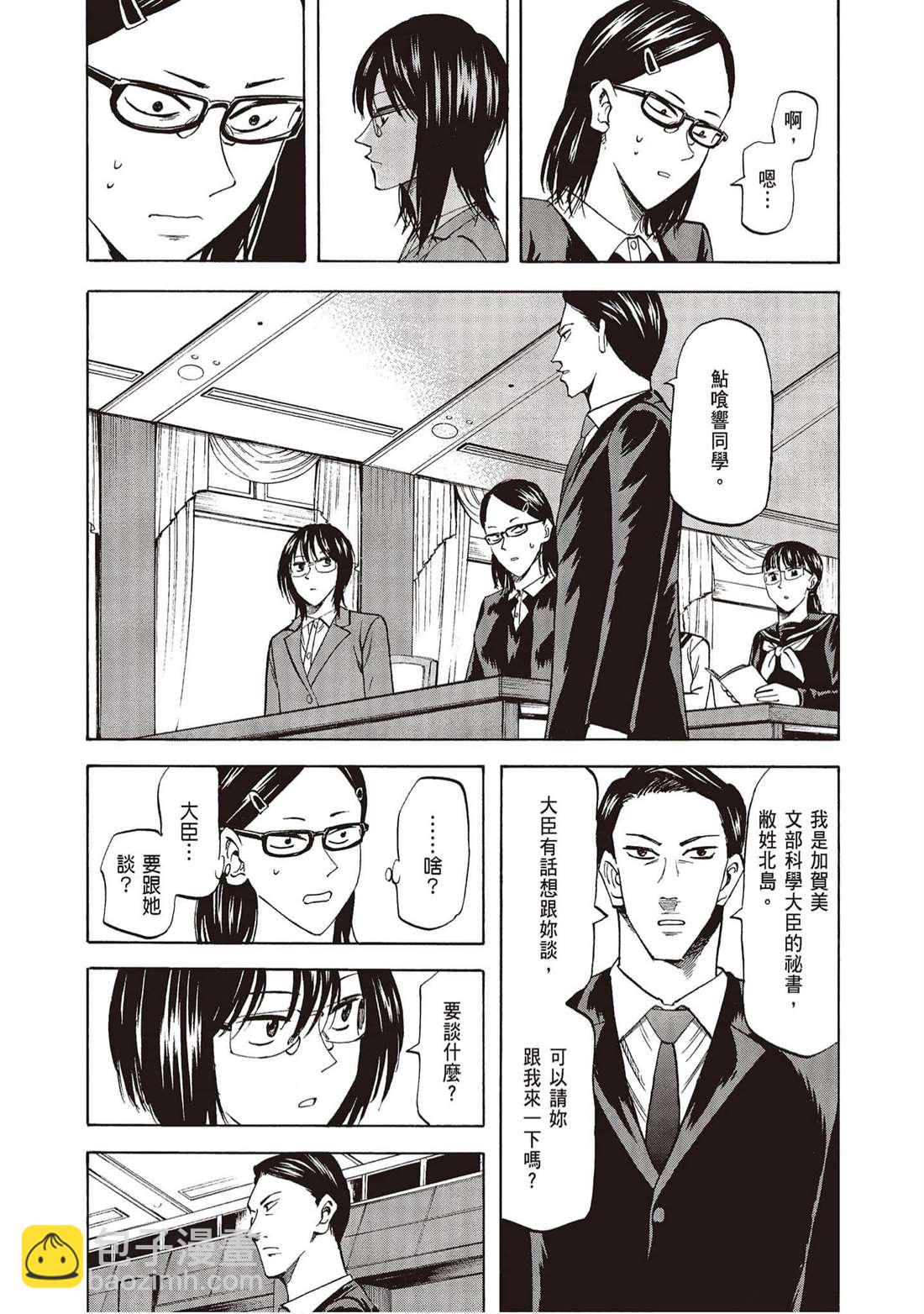響~成爲小說家的方法 - 第10卷(1/4) - 1