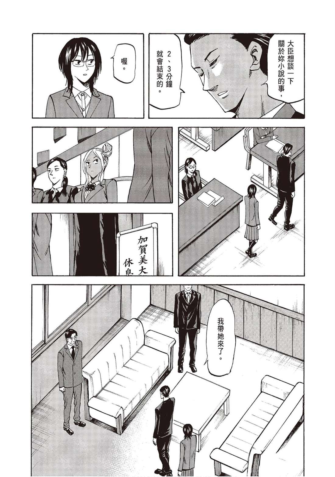 響~成爲小說家的方法 - 第10卷(1/4) - 2