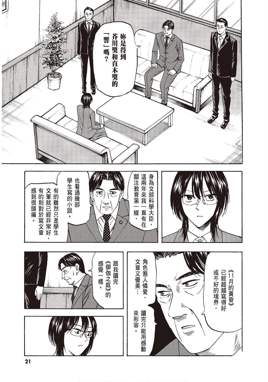 響~成爲小說家的方法 - 第10卷(1/4) - 4