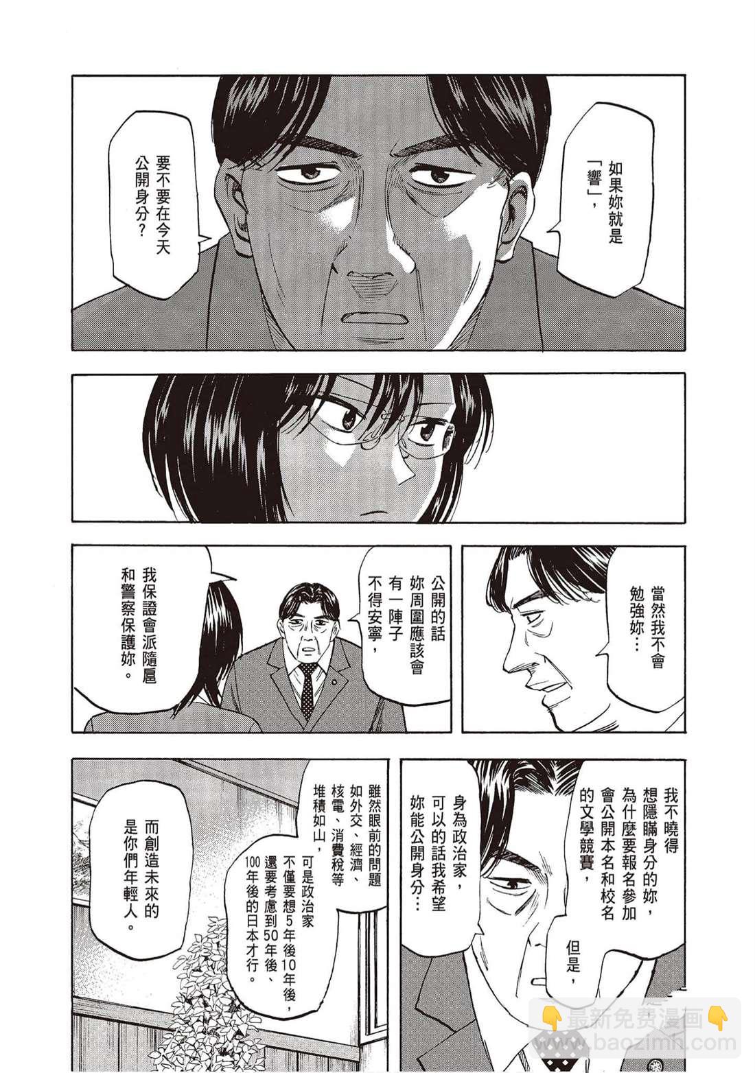 響~成爲小說家的方法 - 第10卷(1/4) - 5