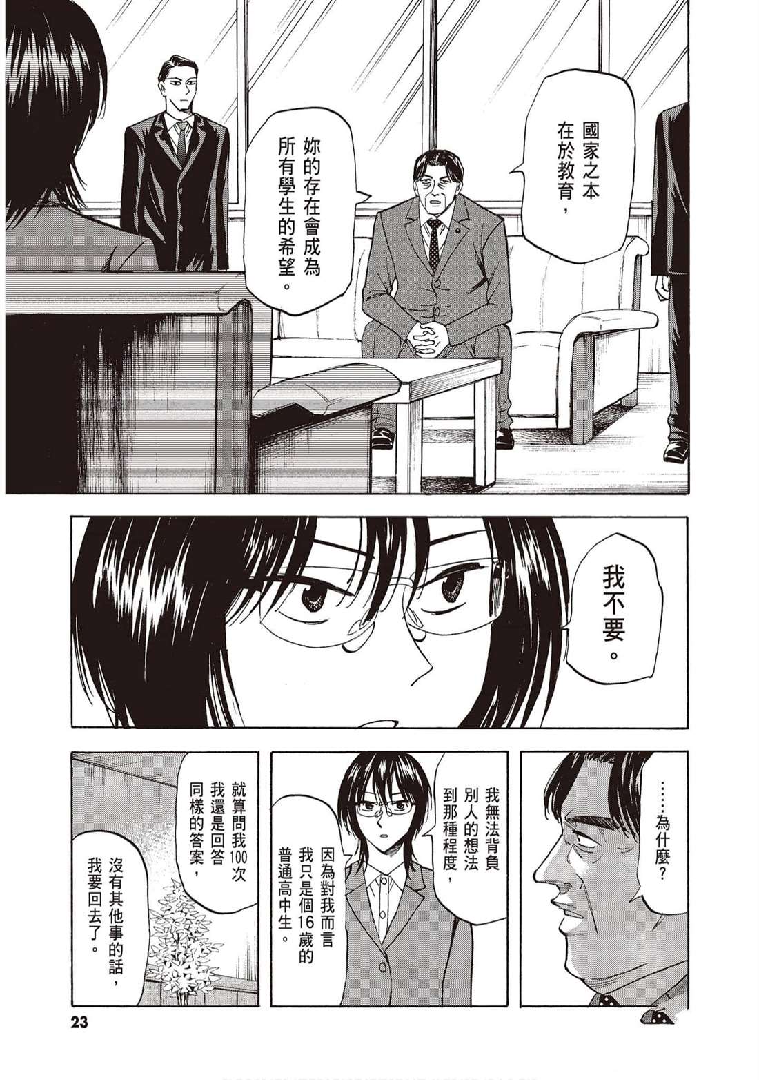 響~成爲小說家的方法 - 第10卷(1/4) - 6