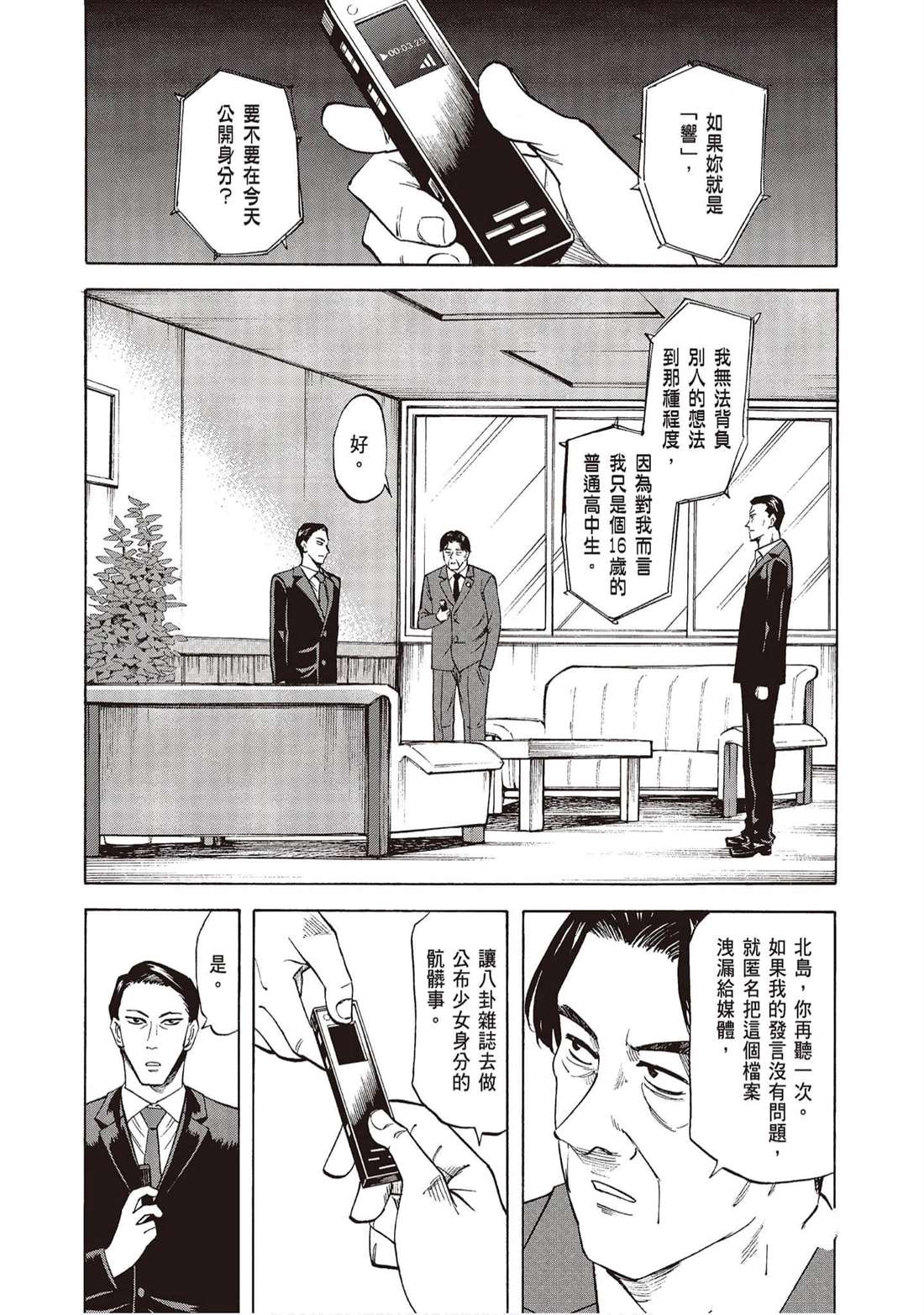 響~成爲小說家的方法 - 第10卷(1/4) - 8