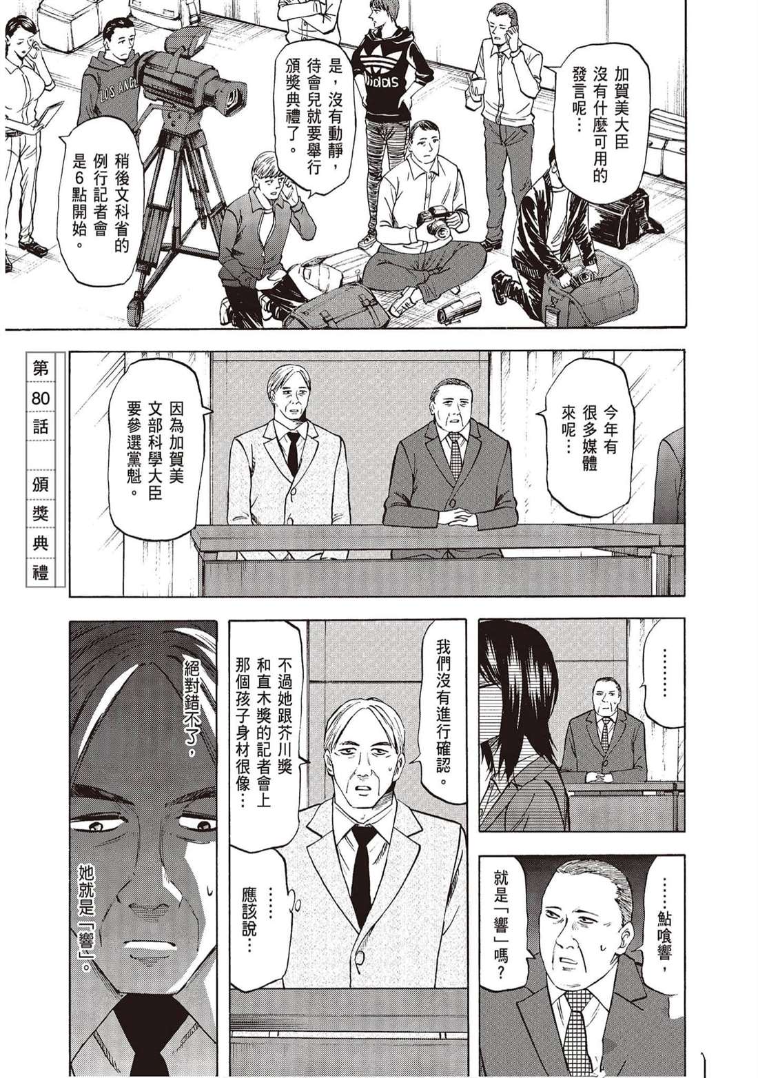 響~成爲小說家的方法 - 第10卷(1/4) - 2
