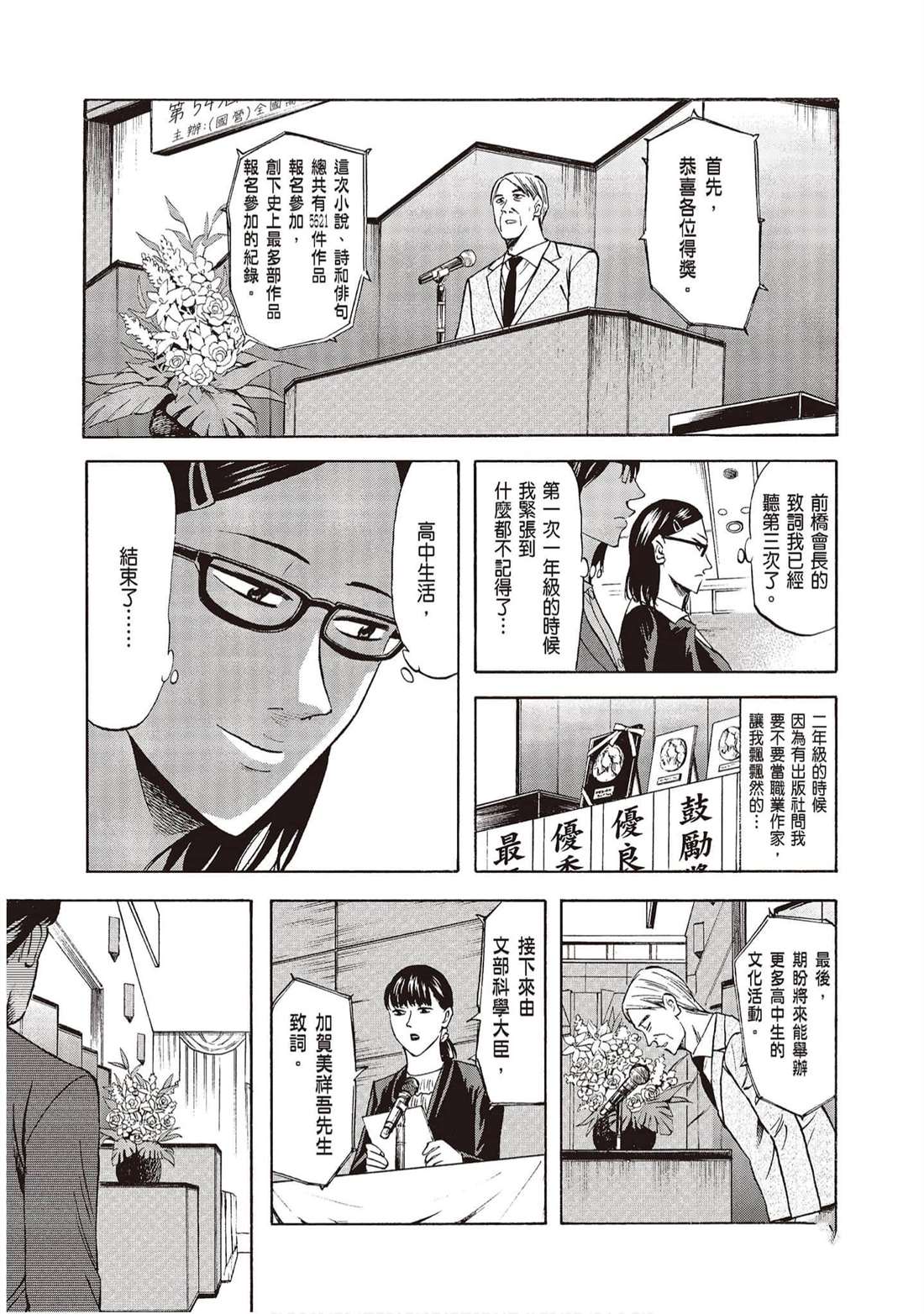 響~成爲小說家的方法 - 第10卷(1/4) - 4