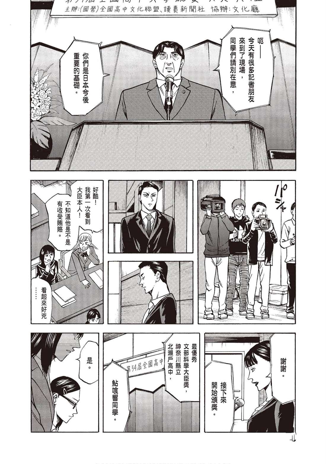 響~成爲小說家的方法 - 第10卷(1/4) - 5