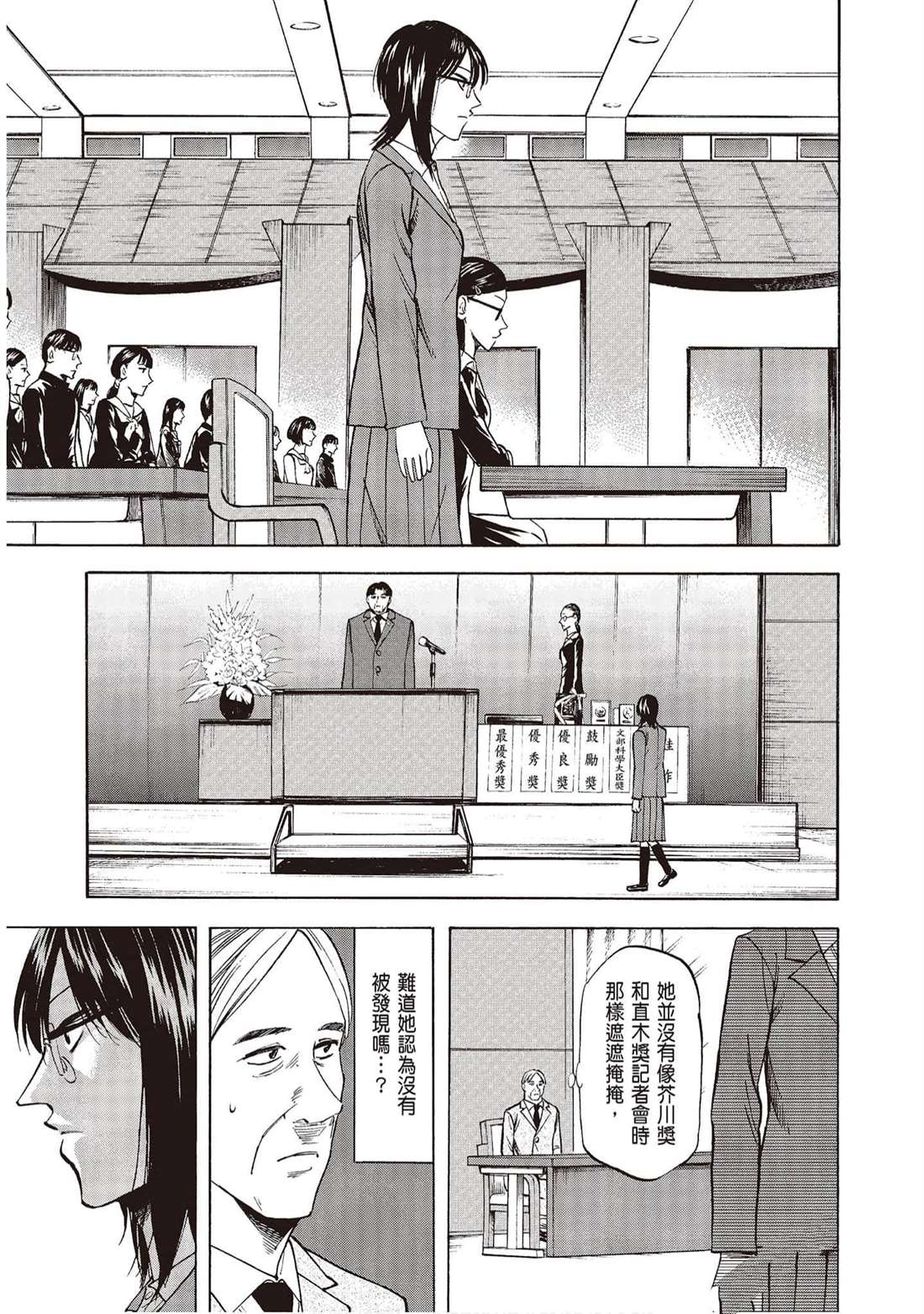 響~成爲小說家的方法 - 第10卷(1/4) - 6