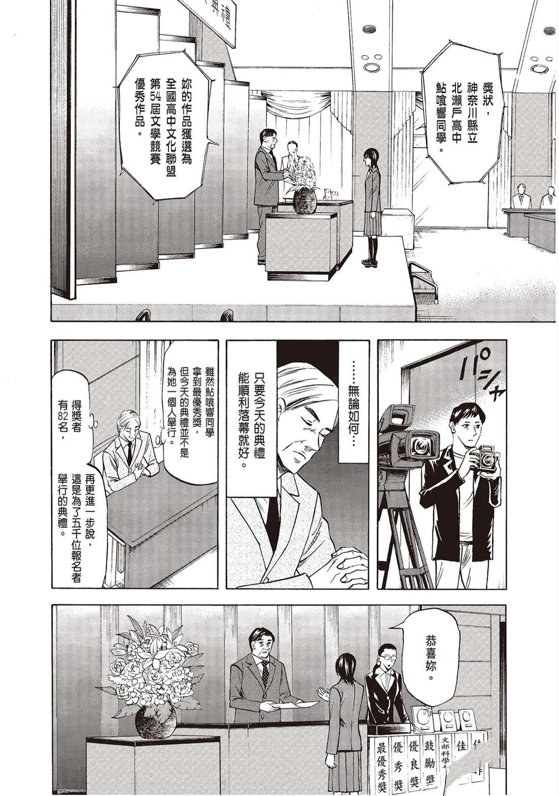 響~成爲小說家的方法 - 第10卷(1/4) - 7