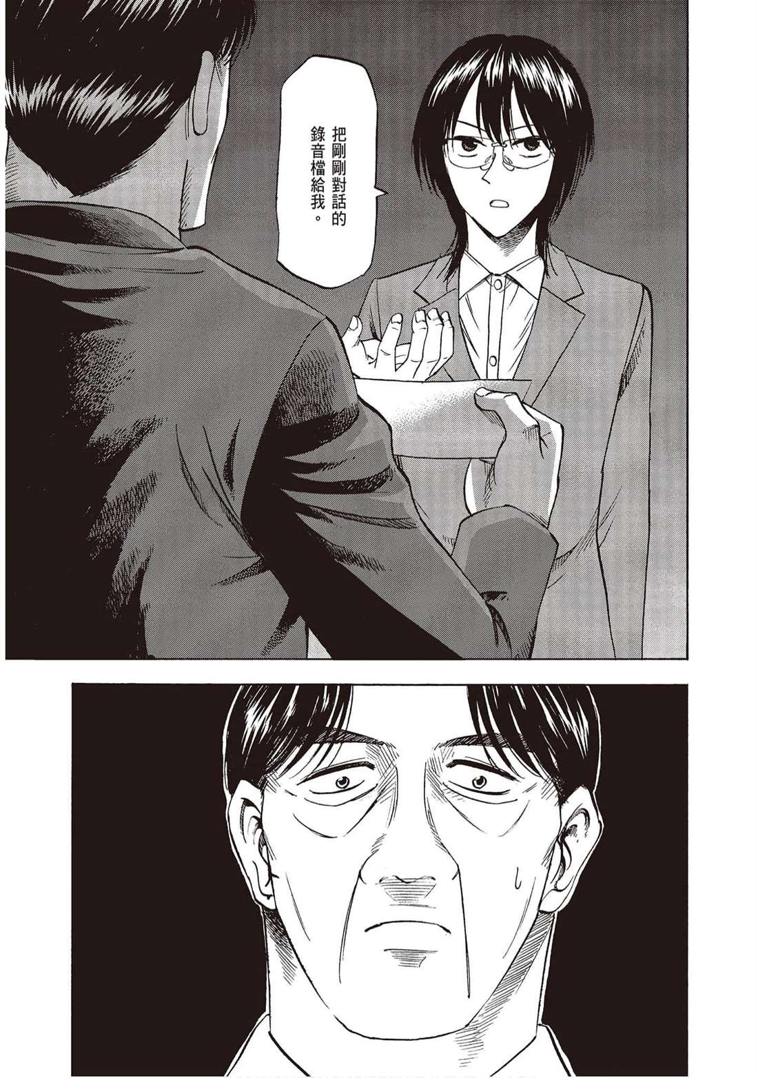 響~成爲小說家的方法 - 第10卷(1/4) - 8