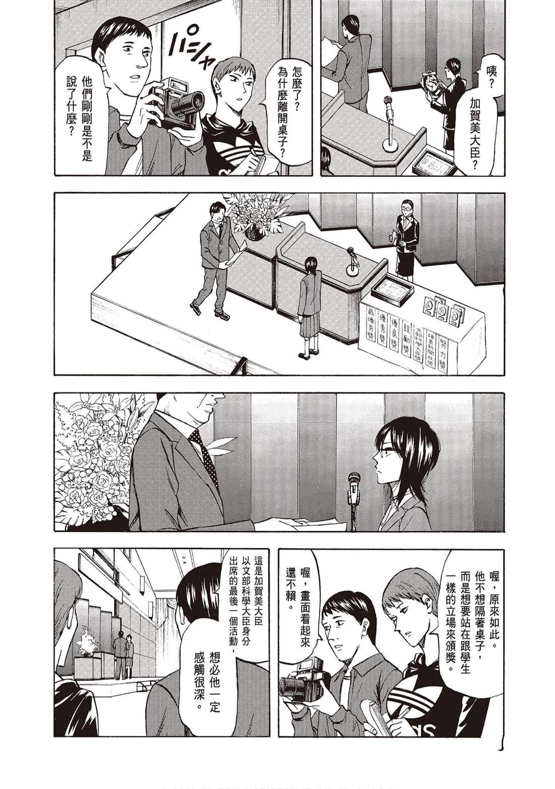 響~成爲小說家的方法 - 第10卷(1/4) - 3