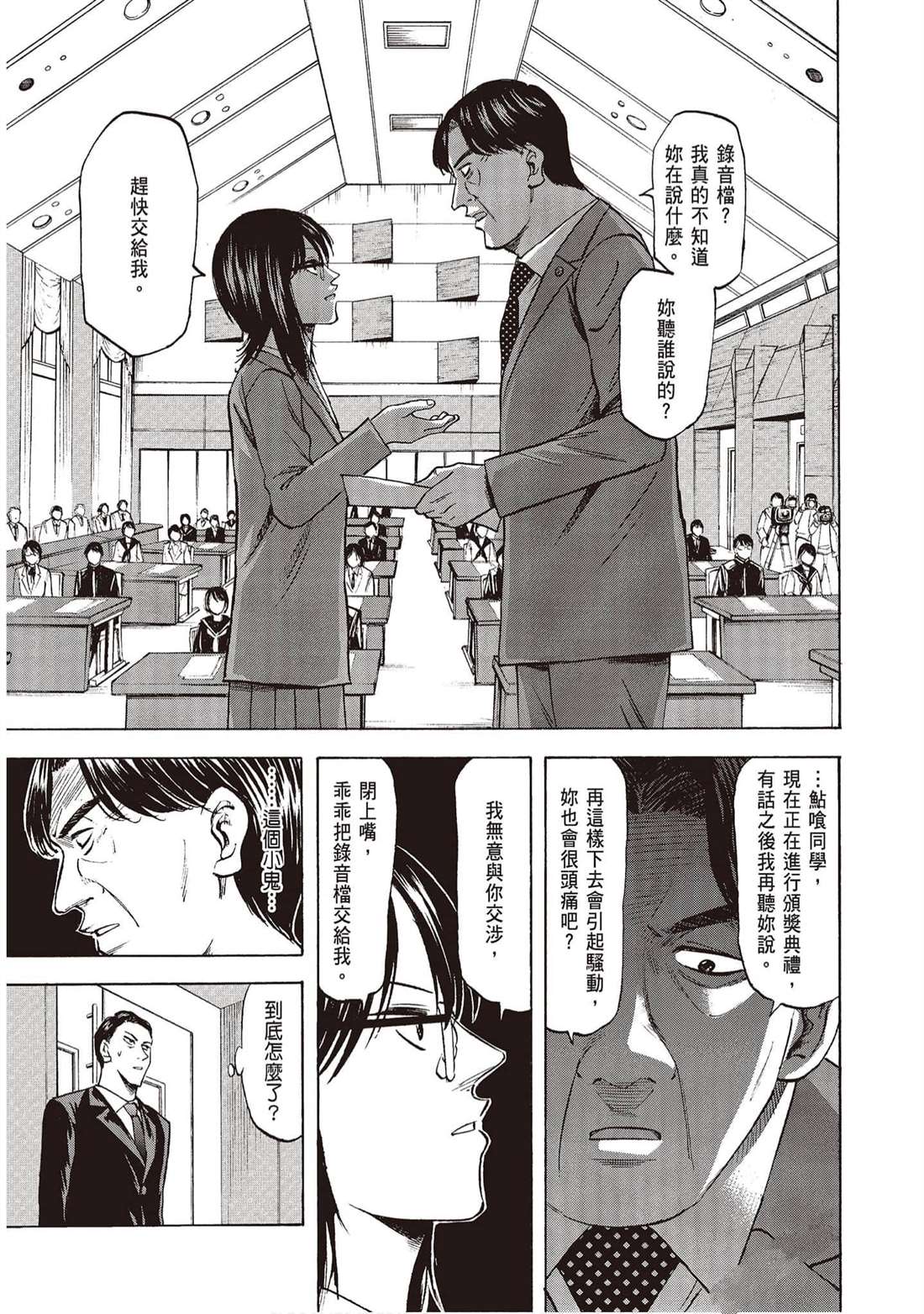 響~成爲小說家的方法 - 第10卷(1/4) - 4