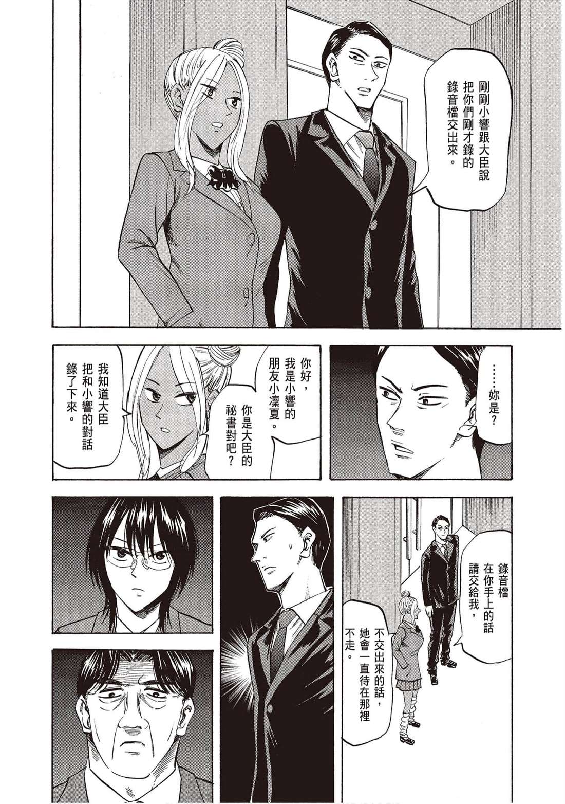 響~成爲小說家的方法 - 第10卷(1/4) - 5