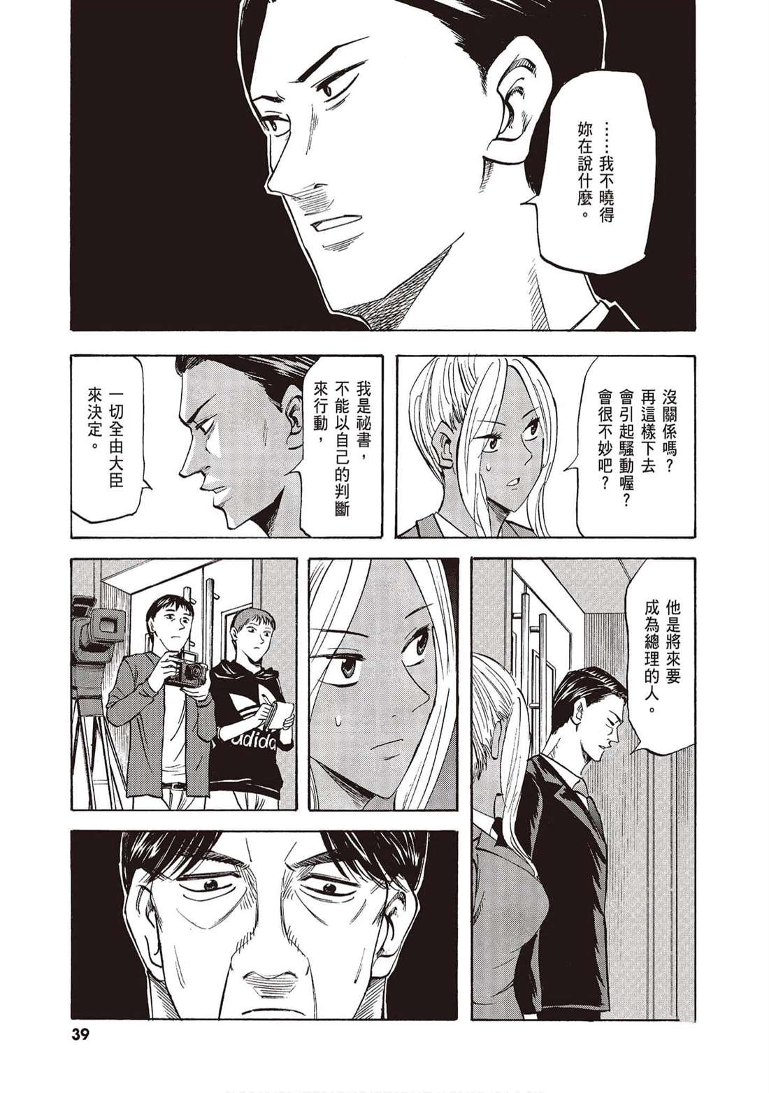 響~成爲小說家的方法 - 第10卷(1/4) - 6